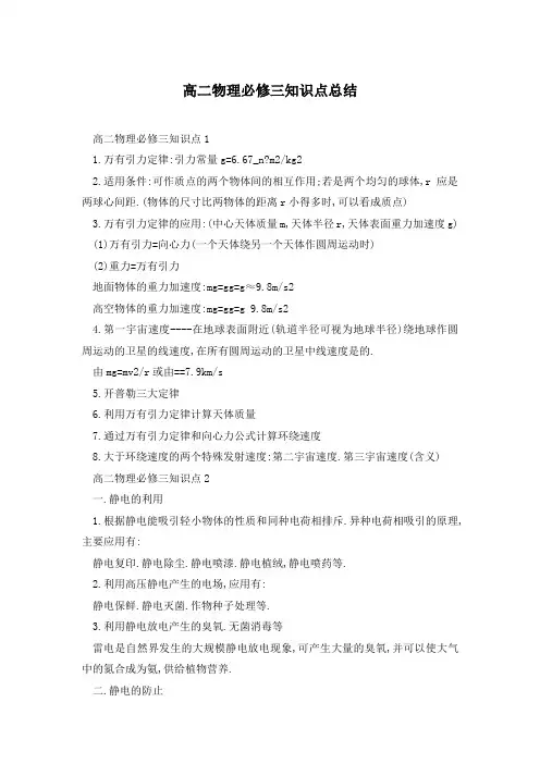 高二物理必修三知识点总结