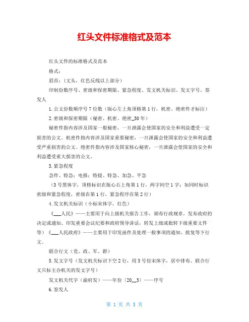 红头文件标准格式及范本