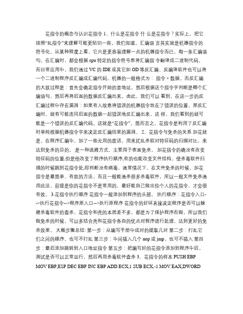 花指令(精)