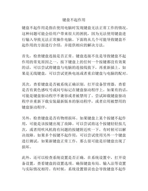 键盘不起作用