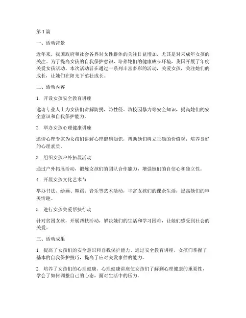 年度关爱女孩活动总结(3篇)