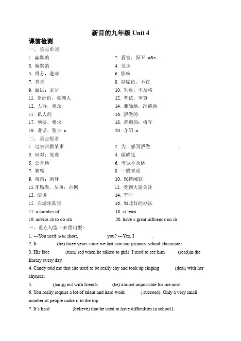 人教版九年级英语Unit4知识点精讲及练习题