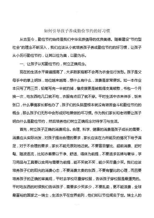 家长如何引导孩子养成勤俭节约的好习惯