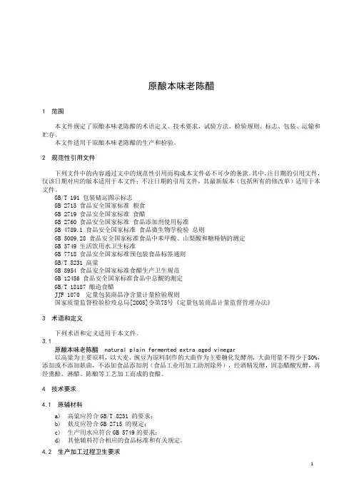 原酿本味老陈醋-2023标准