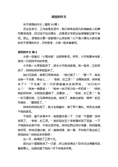 感悟的作文
