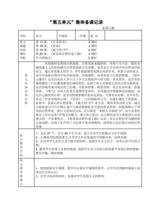 二年级下册语文第五单元集体备课