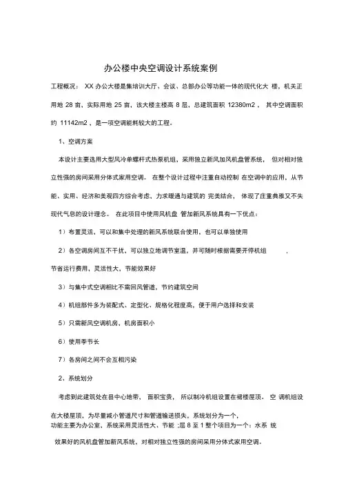 办公楼中央空调设计系统案例剖析