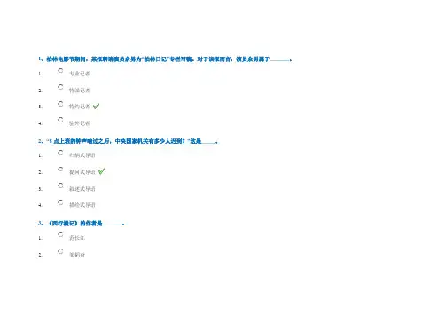 新闻采访与写作