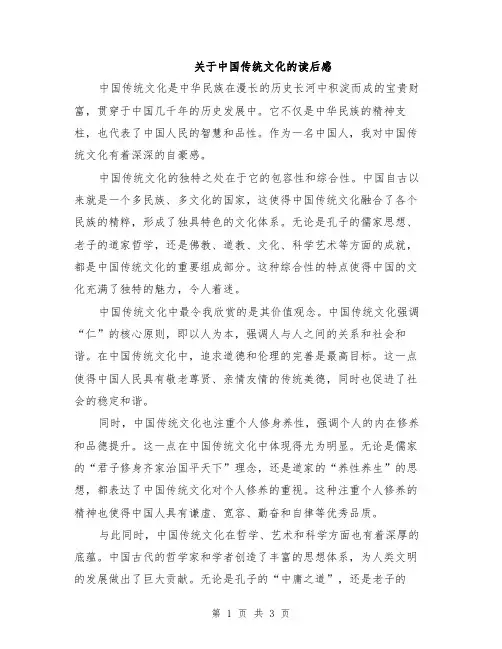 关于中国传统文化的读后感
