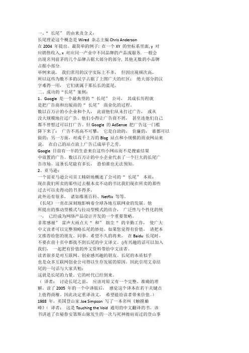 “长尾”理论