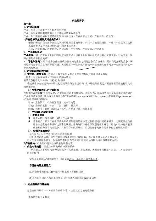 产业经济学重点 总结new