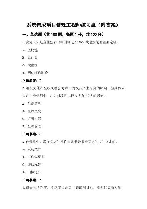 系统集成项目管理工程师练习题(附答案)