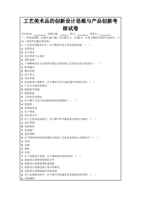 工艺美术品的创新设计思维与产品创新考核试卷
