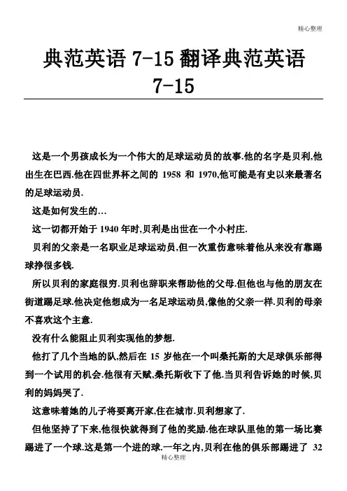 典范英语翻译典范英语