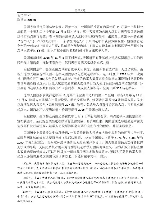 美国大选的基础知识