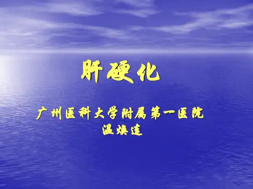 肝硬化