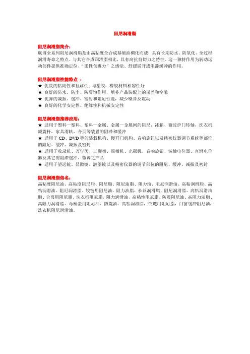 阻尼润滑脂