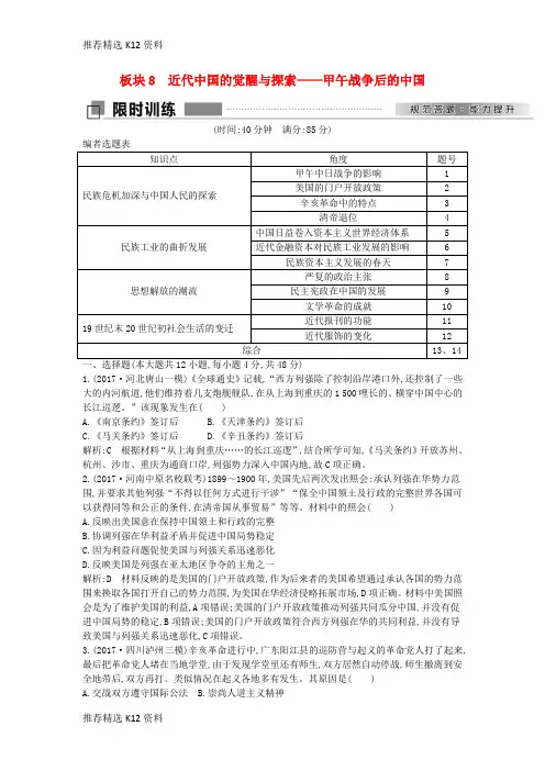 【推荐精选】2018届高考历史二轮复习 第一部分 近代篇 工业文明时代的世界与中国 板块8 近代中国的觉醒与探