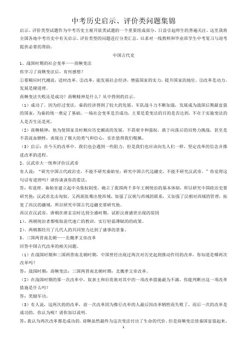 中考历史启示、评价类问题集锦