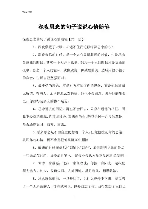 深夜思念的句子说说心情随笔