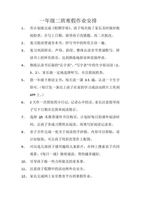 一年级二班寒假作业安排