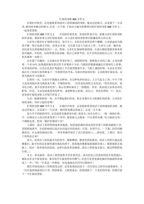 忙碌的身影600字作文