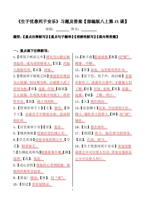 《生于忧患死于安乐》注释、翻译、默写、简答及答案