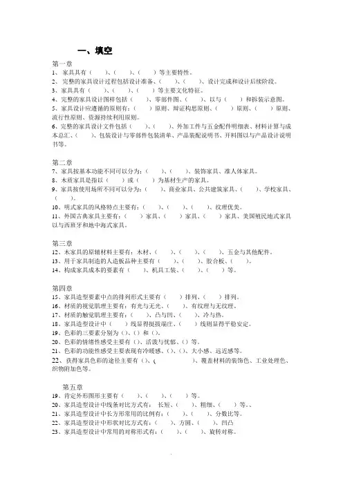 家具设计概论复习资料