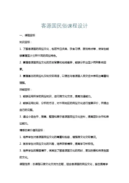 客源国民俗课程设计