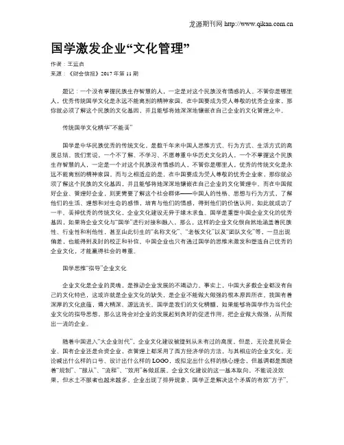 国学激发企业“文化管理”