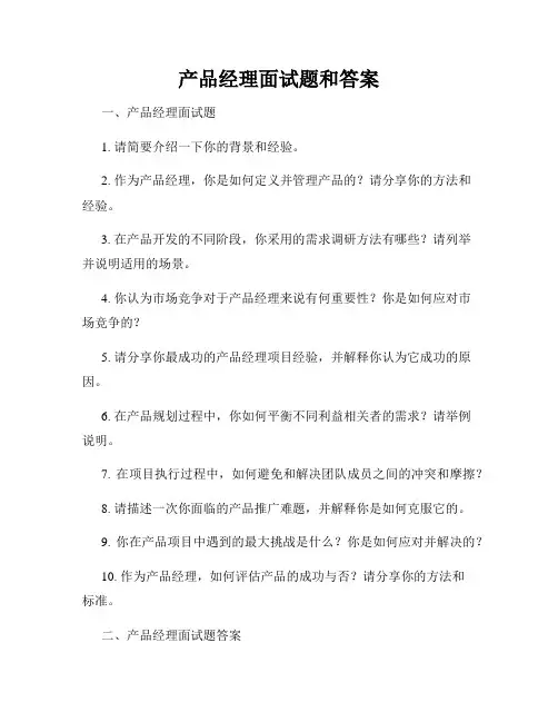 产品经理面试题和答案