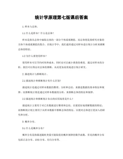 统计学原理第七版课后答案