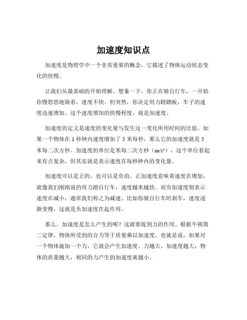 加速度知识点
