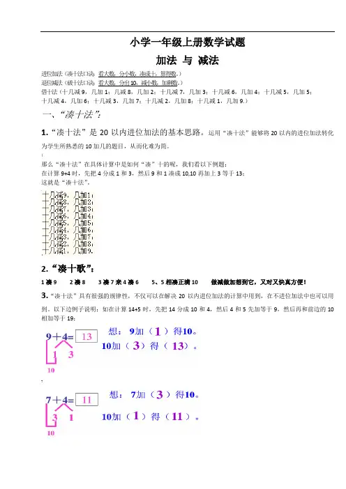 小学一年级数学上册-凑十法-破十法-借十法-练习题