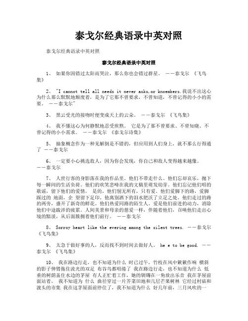泰戈尔经典语录中英对照
