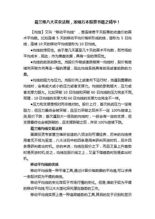 葛兰维八大买卖法则，浓缩万本股票书籍之精华！