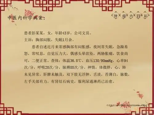 中医内科学病案