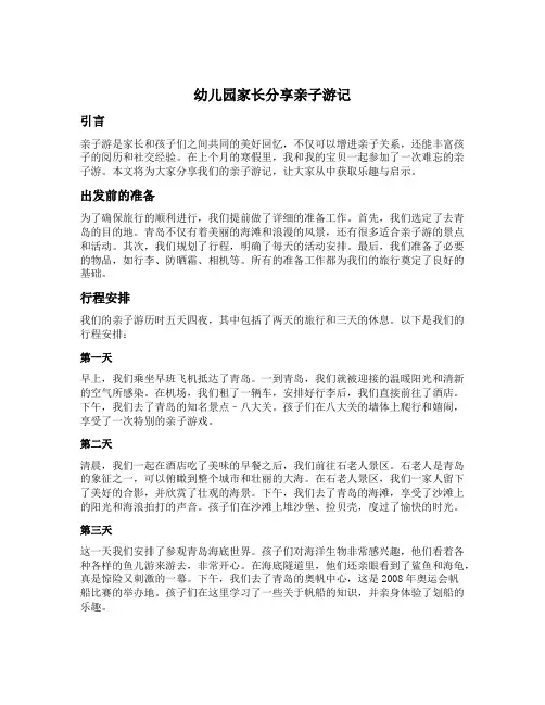 幼儿园家长分享亲子游记