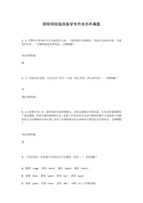 邵阳学院临床医学专升本历年真题