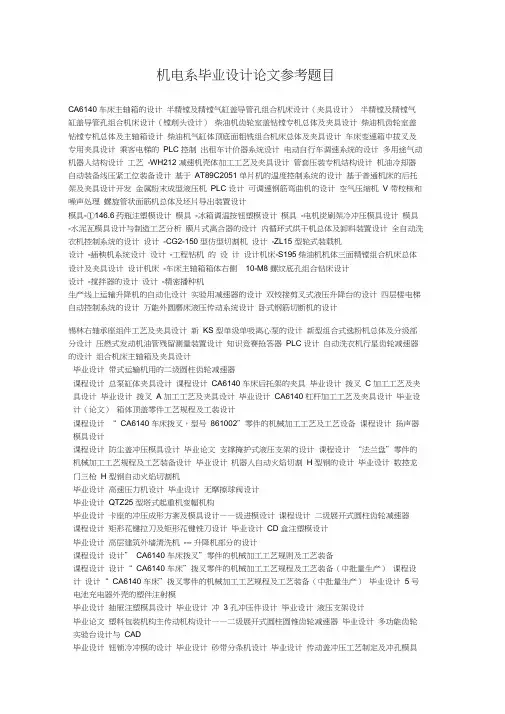 毕业论文参考题目