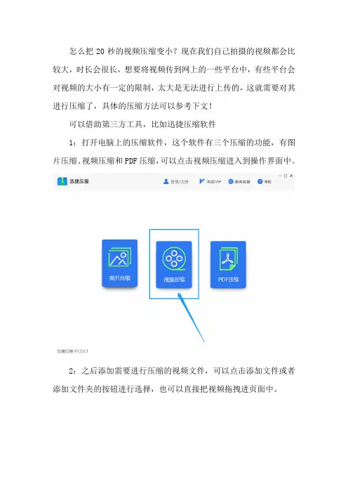 怎么把20秒的视频压缩变小