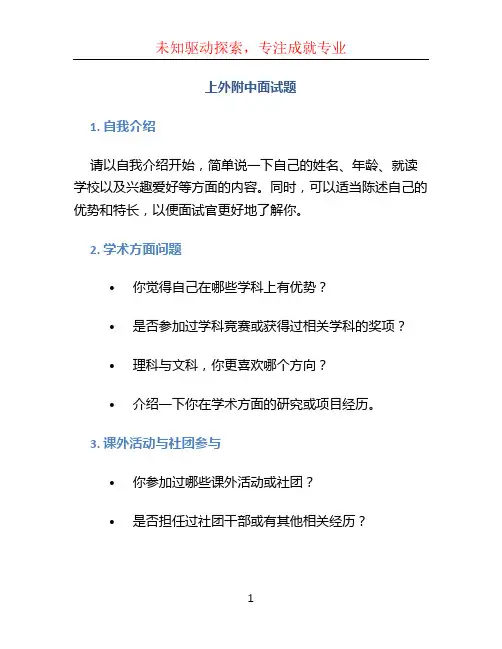 上外附中面试题