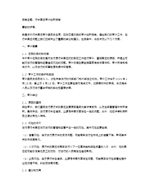 行长离任审计述职报告