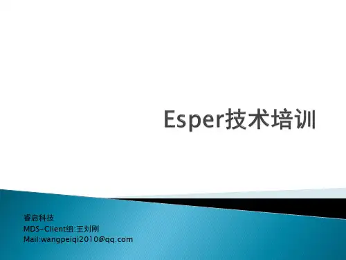 Esper培训文档
