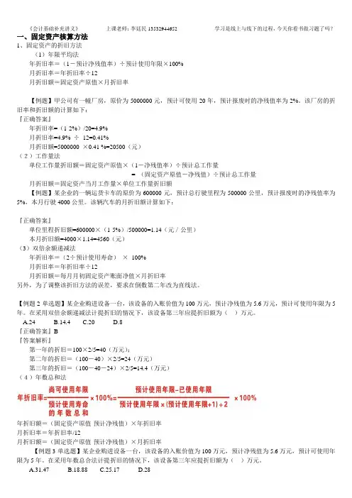 固定资产,存货,坏账准备,材料成本差异核算