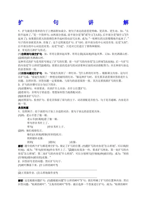 四年级扩句讲解与阅读作文练习