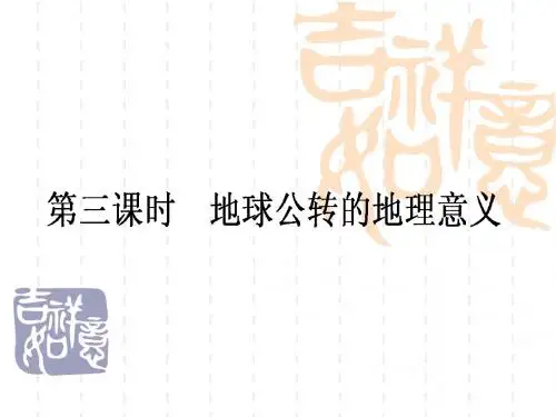 (湘教版)高考一轮：1.1.1《地球与地图》ppt课件