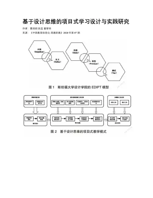 基于设计思维的项目式学习设计与实践研究