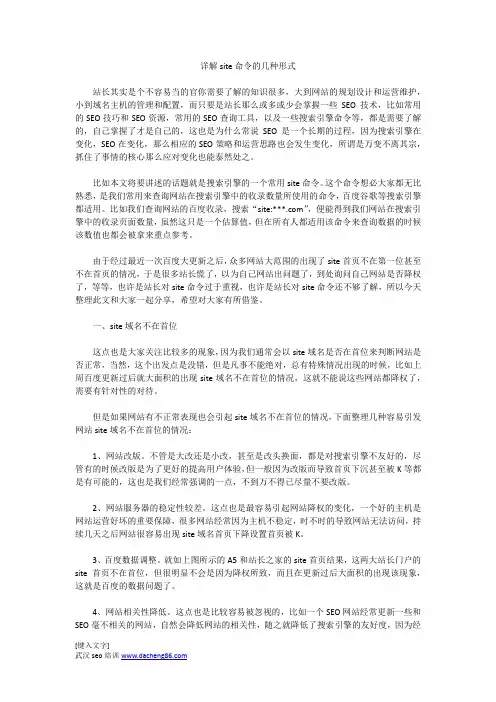 详解site命令的几种形式