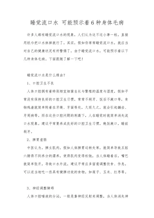 睡觉流口水 可能预示着6种身体毛病